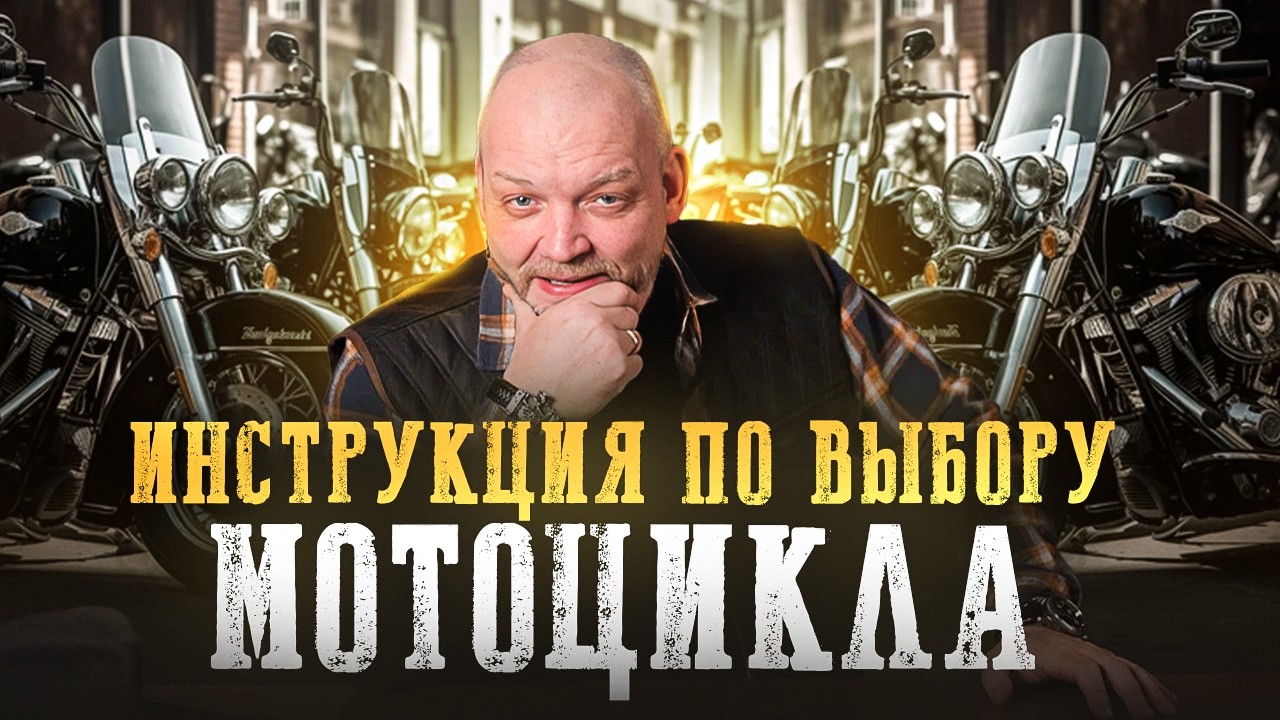 Все смотрят НЕ ТУДА при выборе байка / Как купить первый мотоцикл и не пожалеть через месяц?