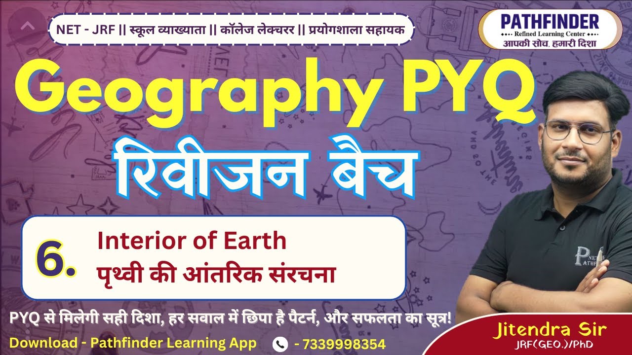 Geography PYQ रिवीजन बैच #NET_JRF_Geography #school_lecturer #labassistant #assistantprofessor #6