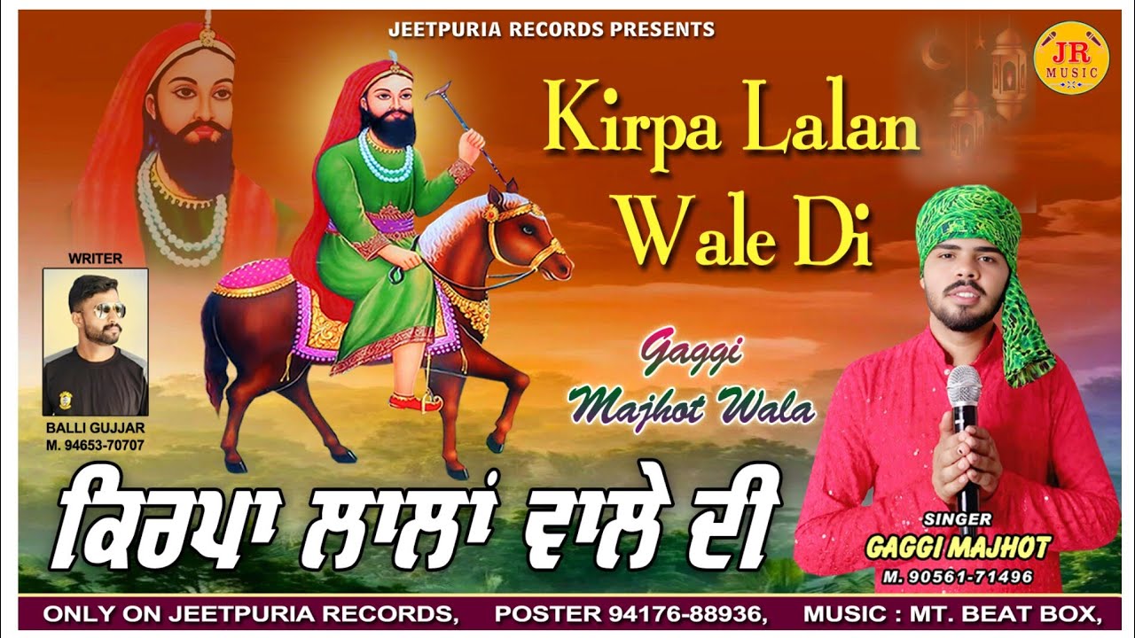 Kirpa lalan wale di ਕਿਰਪਾ ਲਾਲਾਂ ਵਾਲੇ ਦੀ| Gaggi majhot| Balli gujjar| peer lakhdata| Jeetpuria Record