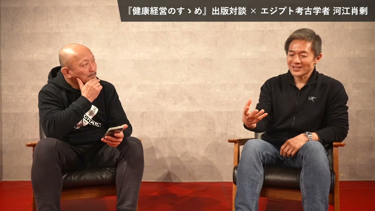 【健康経営のすゝめ】出版対談インタビュー 河江肖剰
