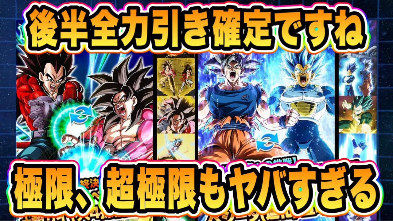 【ドッカンバトル】11周年キャンペーン後半戦始まる！最高演出の4コンビ＆身勝手キラベジは絶対に当てる！極限パンと超極限ベジータブルーもヤバい！【Dragon Ball Z Dokkan Battle】
