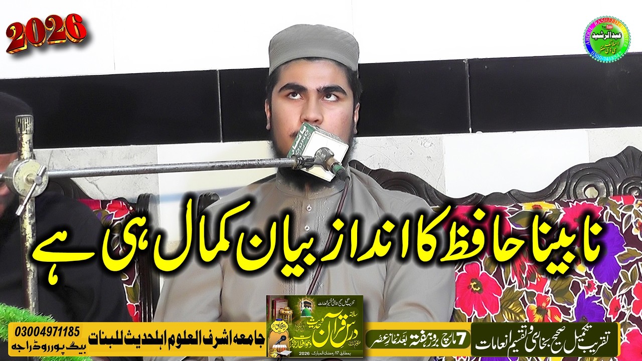 Hafiz Zeed Iftari Parogaram | Jamia Ashraful Uloom Lilbinat Raja 2026