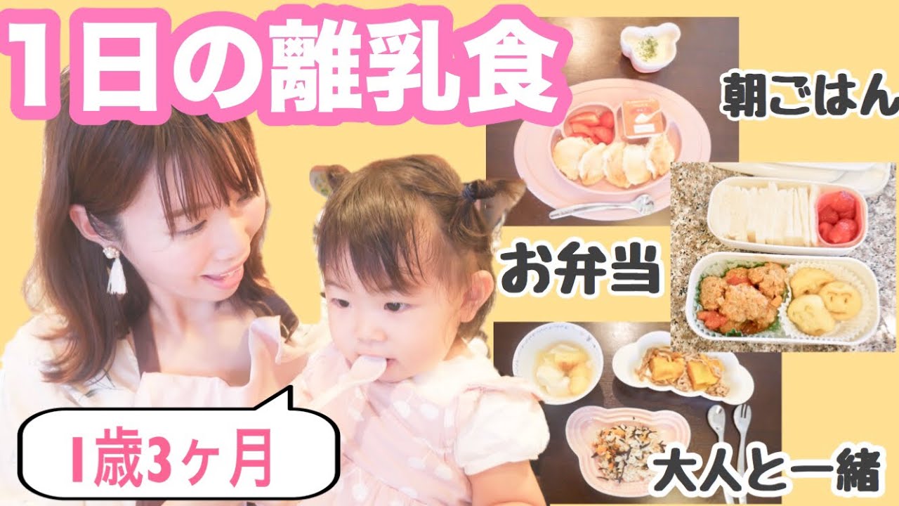 とある１日の離乳食｜１歳３ヶ月 大人ごはんと一緒に作れる簡単レシピ♪