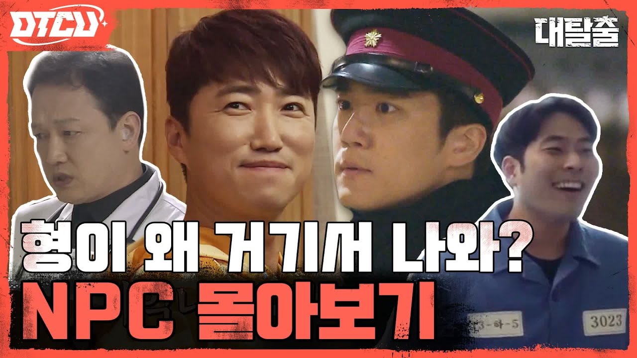 [하이라이트] 토끼풀 장독대 모르신다고요?🤔 그게 문제입니다~ 그게 아프신 거예요 #대탈출4 EP.0