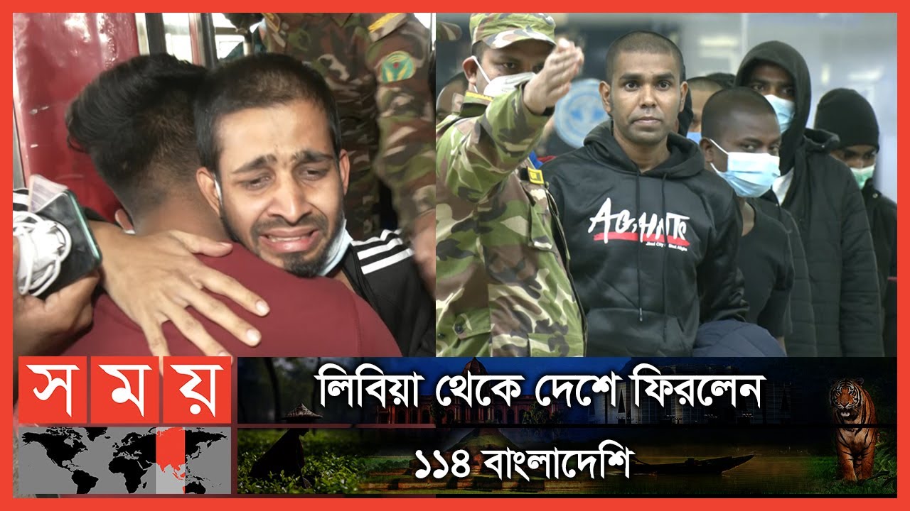 দীর্ঘ প্রতীক্ষার পর প্রিয়জনকে পেয়ে কান্নাবিজড়িত স্বজনরা | People From Libya | Somoy TV
