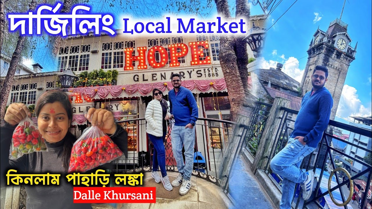 Darjeeling local market-কিনলাম পাহাড়ি ঝাল লঙ্কা| Glenary's|mahakal temple darjeeling 
