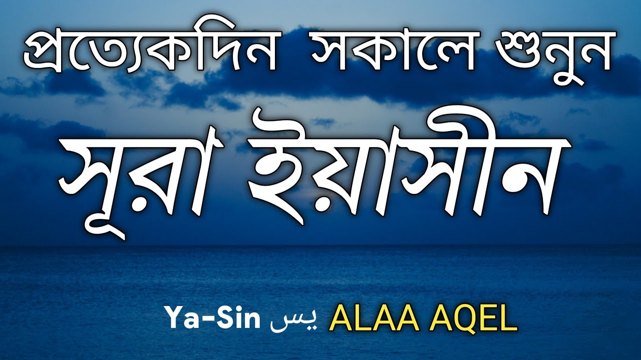 সকালটা শুরু হোক তন্তর জুড়ানো বরকতময় আয়াত দিয়ে। সকালের দোয়া ও জিকির । Morning Dua 