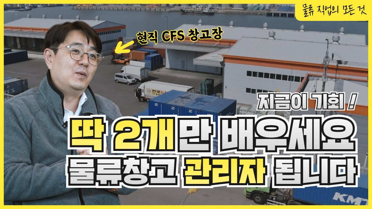 현직 물류센터장이 밝힌 빠른 '관리자' 승진 방법