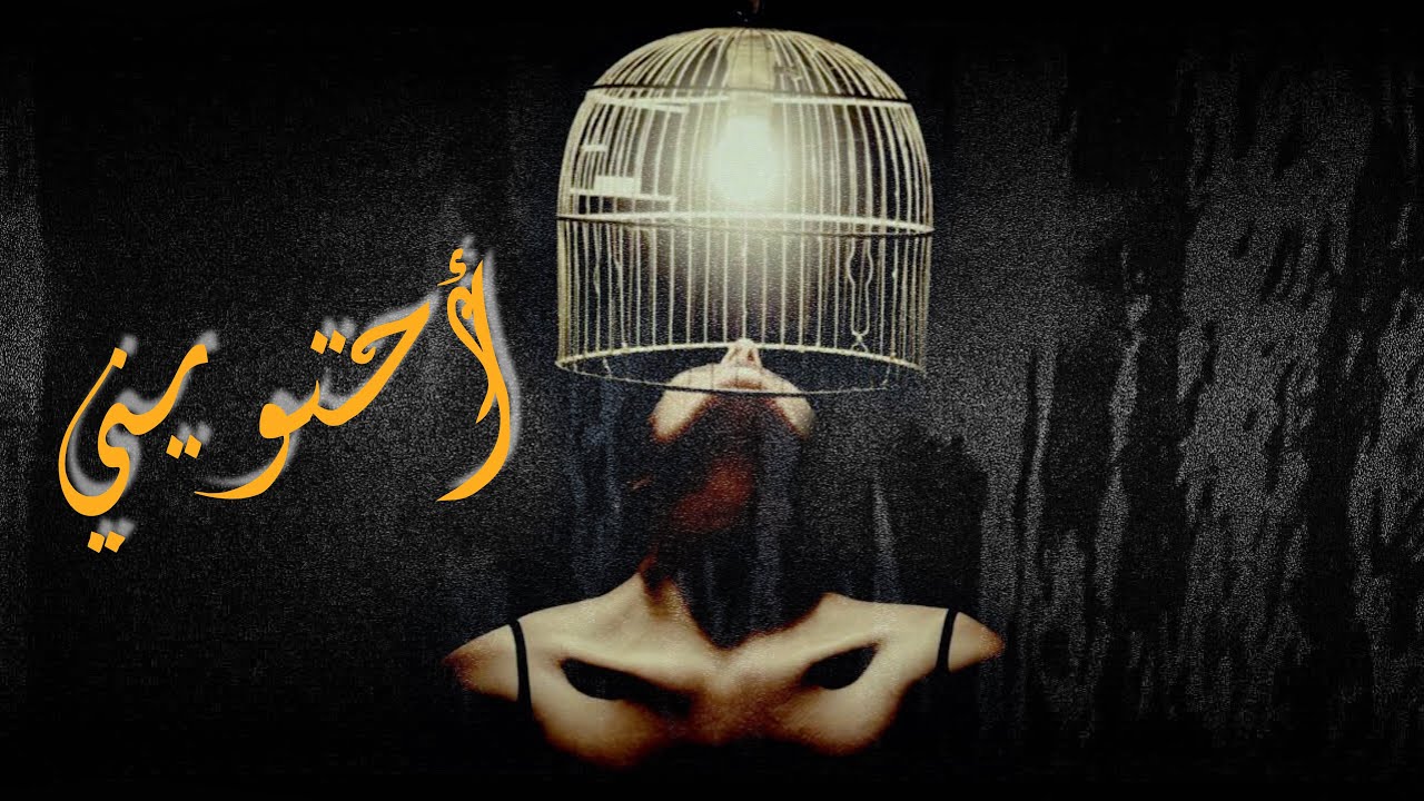 روايه أحتويني 💕