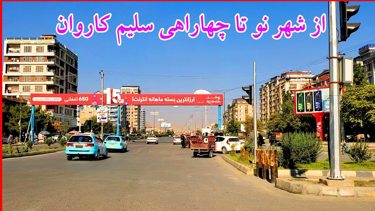 کسانیکه پشت شهر نو و سلیم کاروان دق شدین این ویدیو را بیبینید