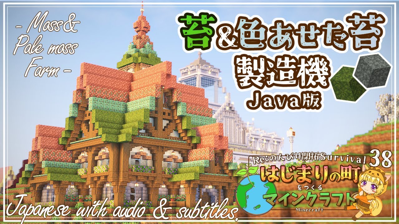 【Minecraft】トライアルチャンバー攻略と苔製造機を作る！ -はじまりの町をつくるマインクラフト- #38