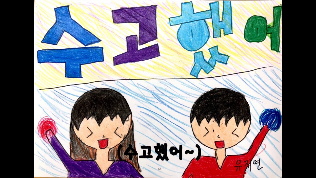 2018 서울대도초 따마말 4기 404의 수고했어, 오늘도 ♡