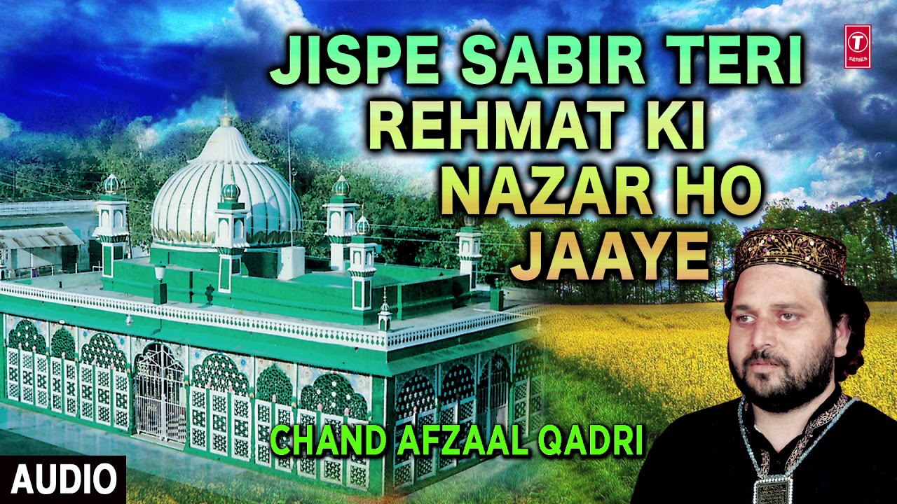 ► जिसपे साबिर तेरी रहमत की नज़र हो जाए (Audio) ||  CHAND AFZAAL QADRI || T-Series Islamic Music