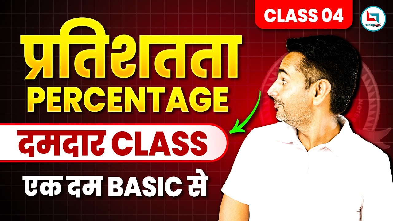 Percentage #4 | Maths | Percentage Tricks in Maths | Percentage by Rakesh yadav Sir #ssc