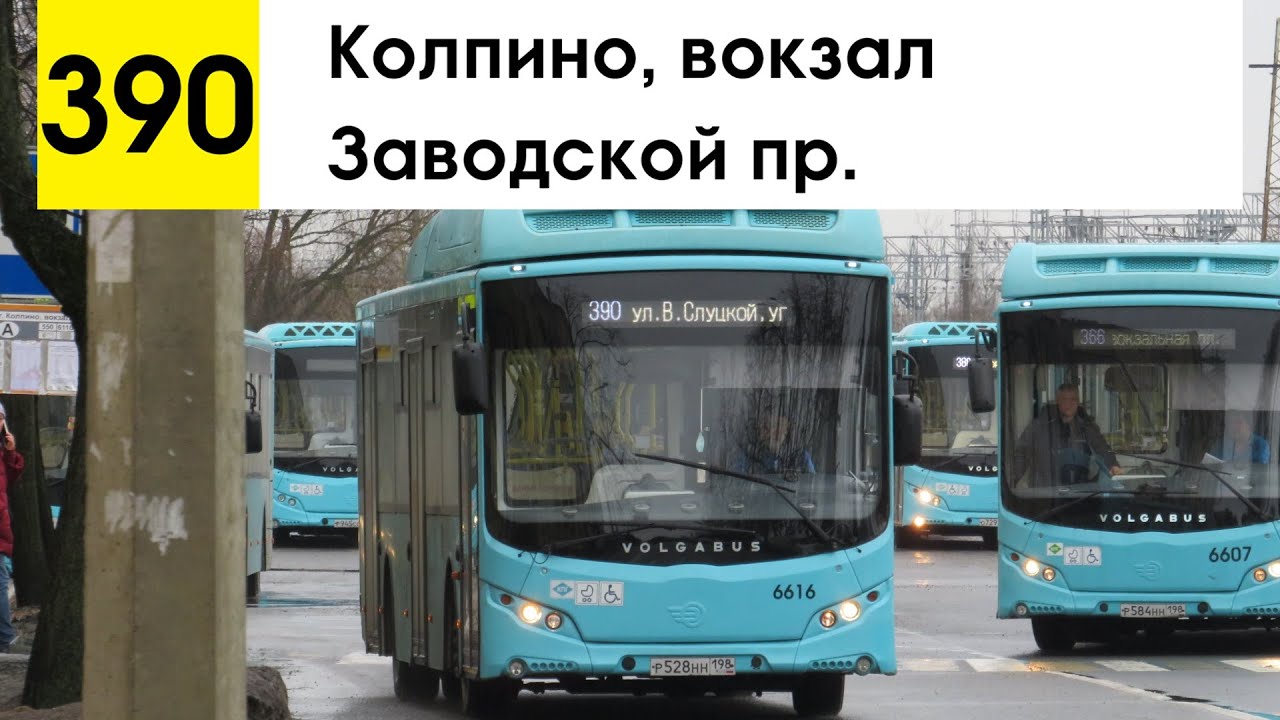 Автобус 390 