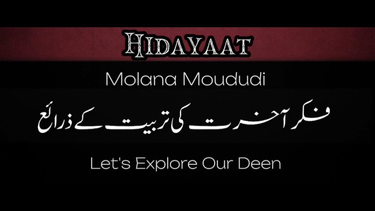 Akhirat Ko Dunya Py Tarjeeh Den - Molana Moududi