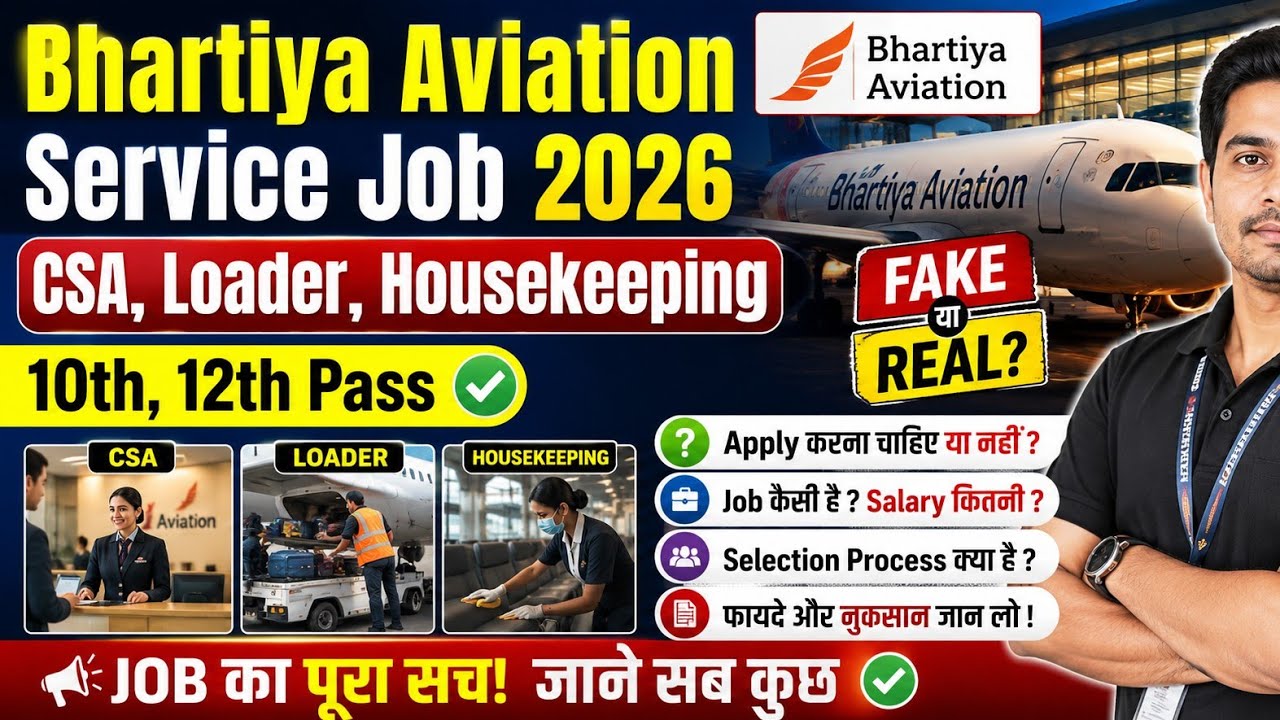 Airport Job Fake ❌ or Real ✅ Bhartiya Aviation Services Recruitment 2026 | BAS Aviation Recruitment