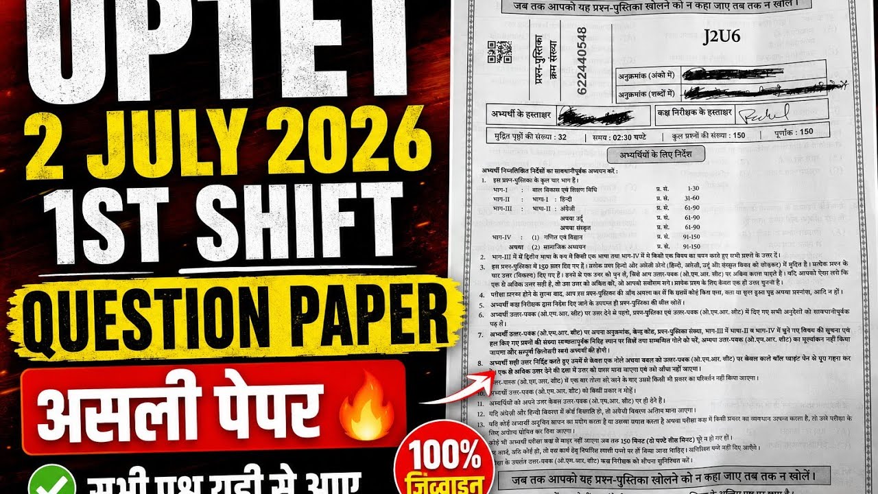 UPTET 2026 Paper Analysis | 1st Shift All Questions | UPTET Memory Based Paper@LexiVertex 