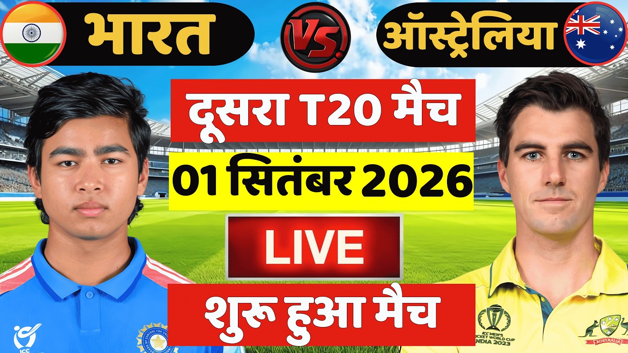 🔴Live: India vs Australia 2nd T20 Match Live | IND vs AUS Live Match | Live Cricket Match Today
