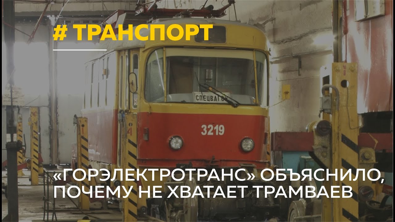 Снегопады и износ: стали известны причины острой нехватки трамваев в Барнауле