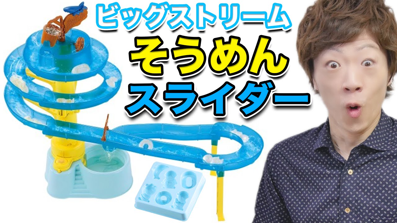 【大迫力】ビッグストリームそうめんスライダー！【新作】