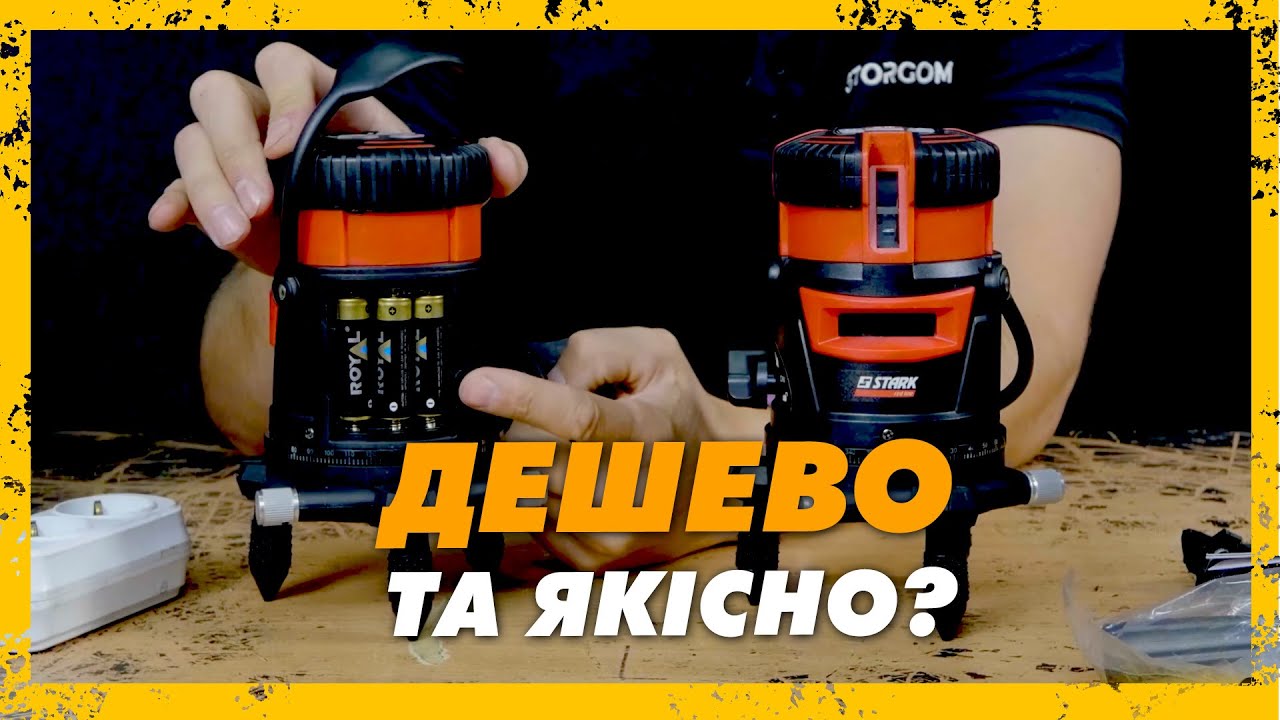 Бюджетні Нівеліри з дуже непоганою якістю. Лазерний нівелір STARK, великий огляд.