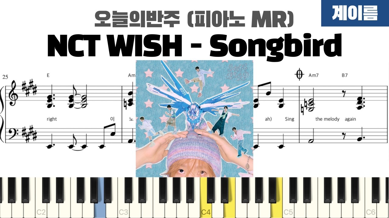 NCT WISH 엔시티 위시 'Songbird' 계이름 반주 악보 | 반주 | inst | 계이름 표시 악보 | 피아노 커버 | 송버드 piano cover