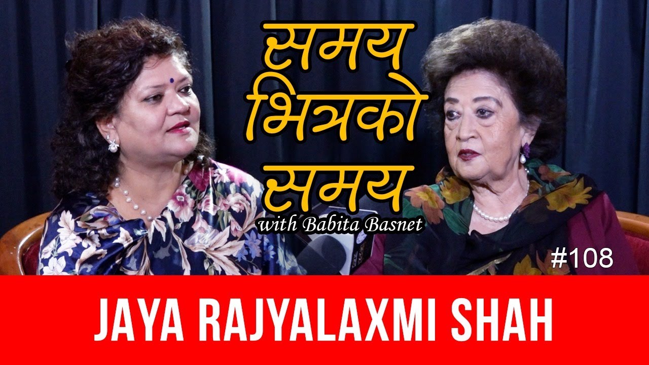 एक पाथी चामलको भात सुनको थालमा खाने र बाँकी रहेको बाँड्ने चलन थियो...जया राज्यलक्ष्मी शाह