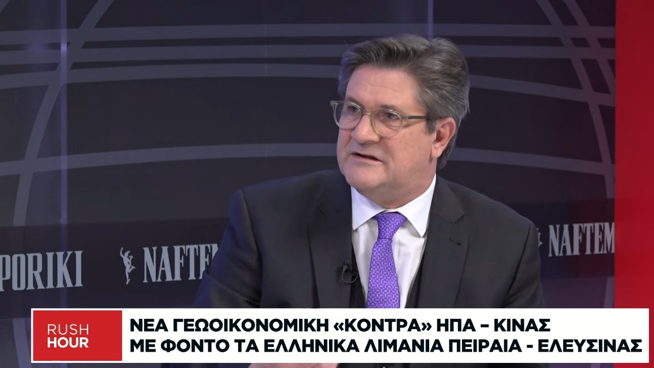 Σύγκρουση ΗΠΑ – Κίνας επί ελληνικού εδάφους