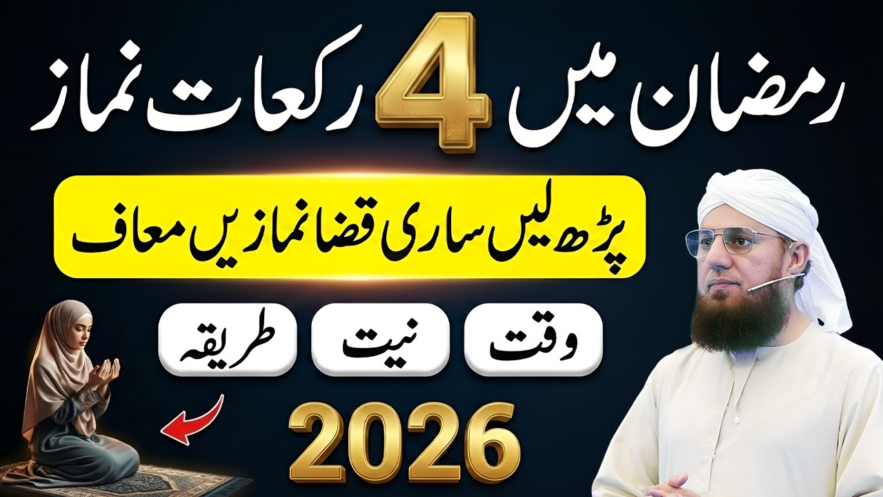 Ramadan Mein Qaza Namaz Muaaf Karnay Ka Tariqa | To Yeh 4 Rakat Namaz Parho | Attari Top Bayan