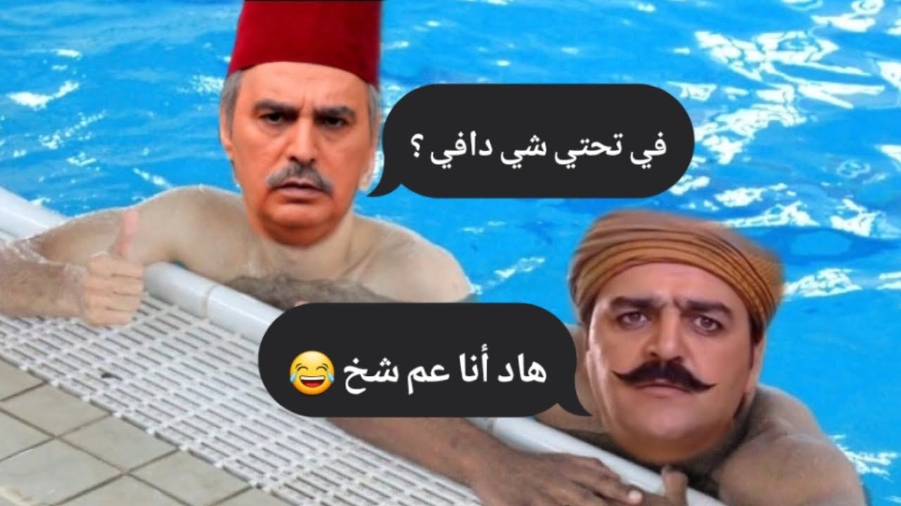 باب الحارة تحشيش 😂 ابو عصام حجز مزرعة // وجاب 70 شخص مشان الفلوس // الجزء الأول