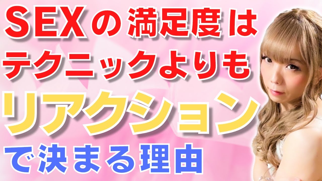 ＳＥＸで男をメロメロにする 最強のリアクション術