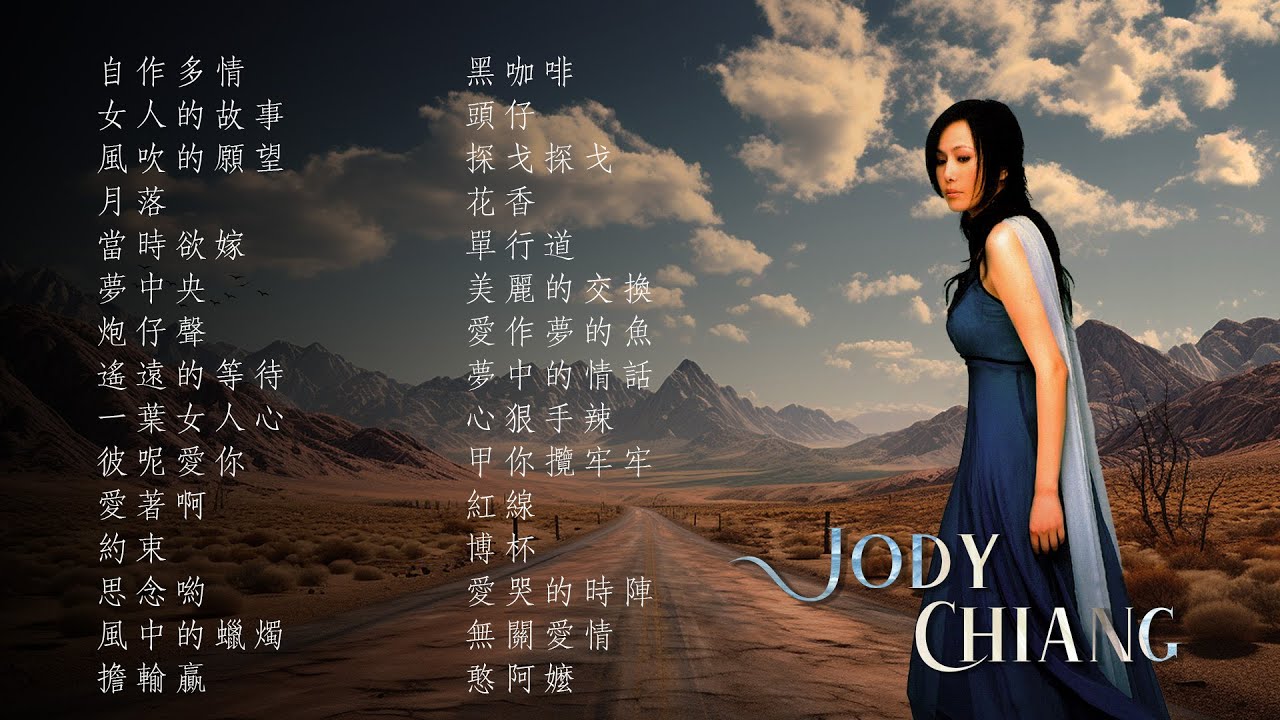 江蕙 Jody Chiang - 江蕙最佳歌詞：靈魂精選輯 | Jody Chiang's Greatest Lyrics: A Compilation for the Soul