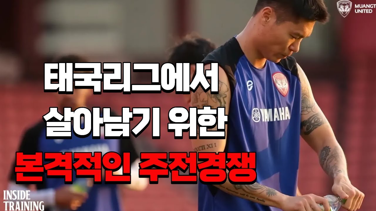 축구를 계속하기 위해선 여기서 살아남아야 한다.