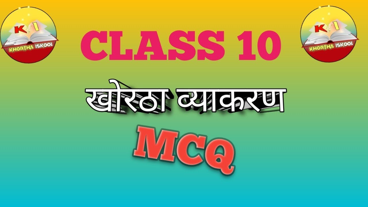 Khortha Vyakaran MCQ #class10 #jssc #jacboard #jssckhortha#jtet