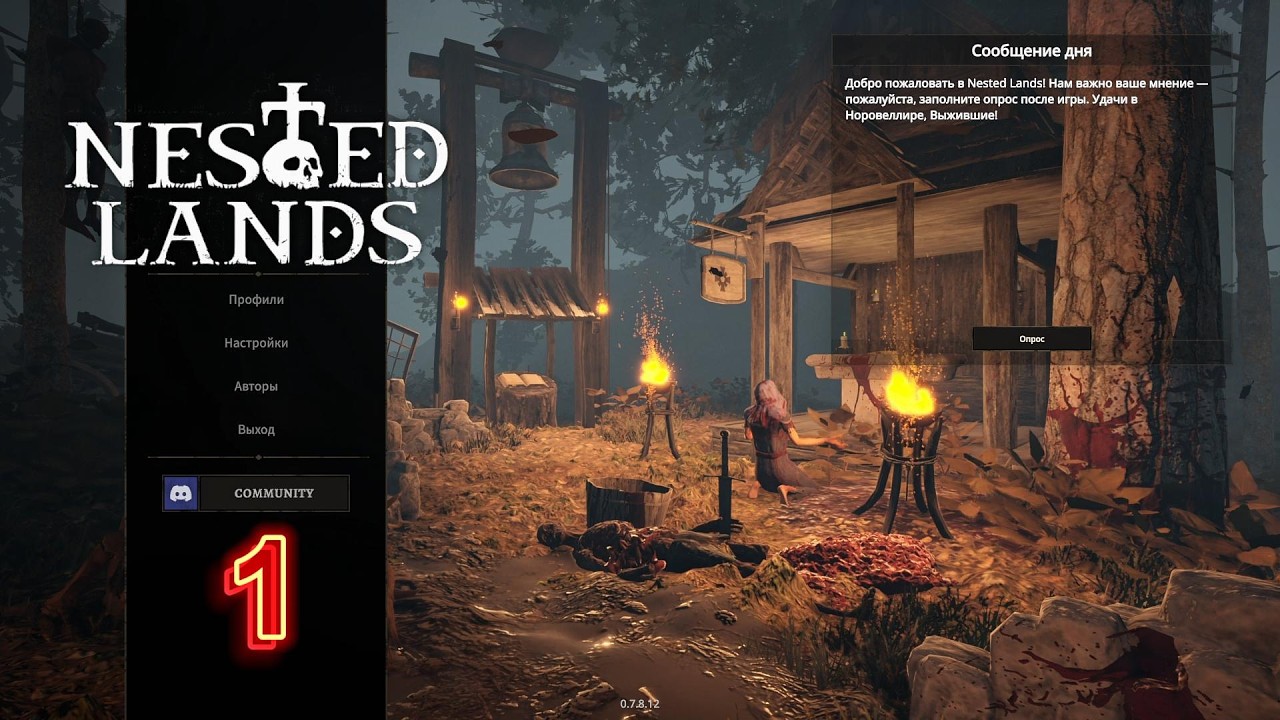 NESTED LANDS 1часть. Выживание во время чумы.