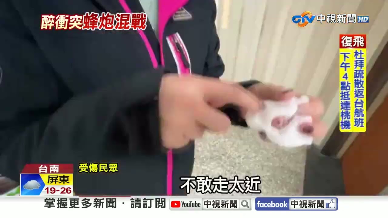 鹽水蜂炮