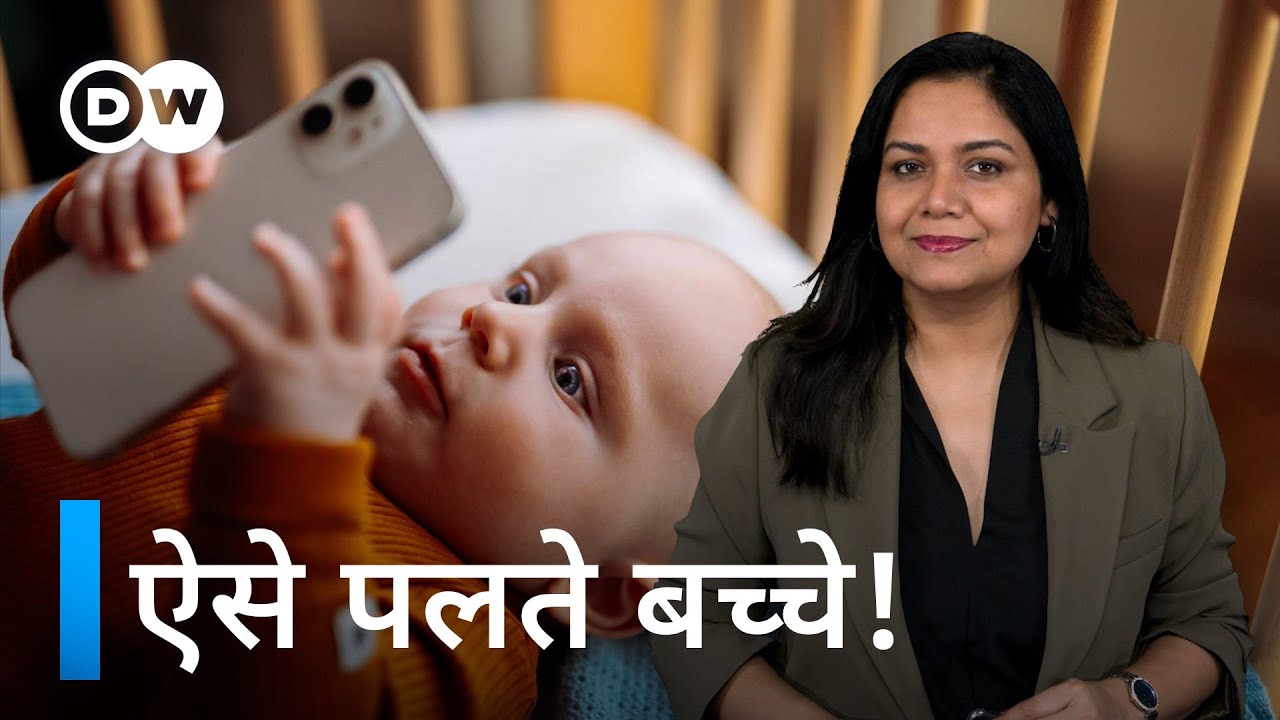 फोन देखने से बच्चों के दिमाग पर क्या होता है असर [What screentime does to the kid's brain]