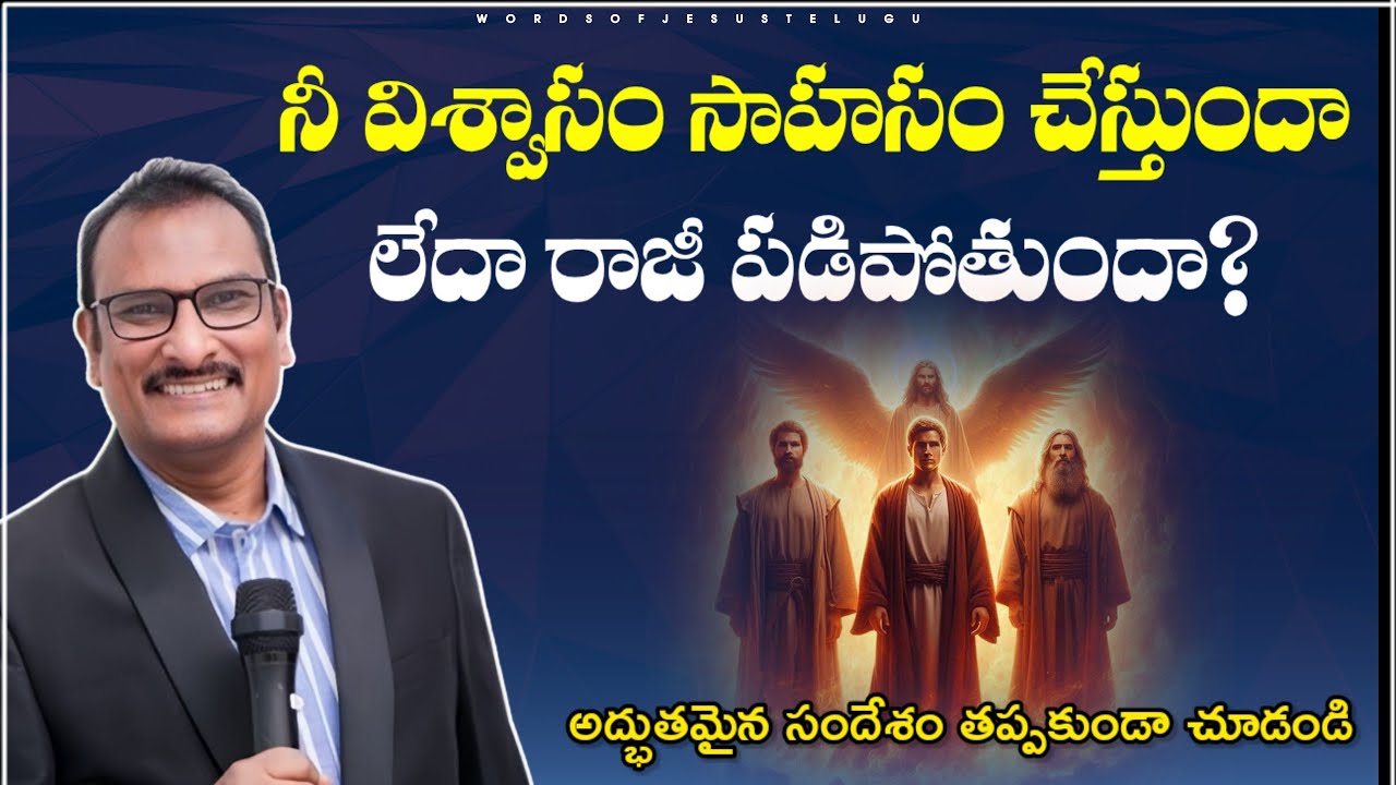 నీ విశ్వాసం ఏ జాబితాలో ఉంది? | edward williams messages | edward williams kuntam messages