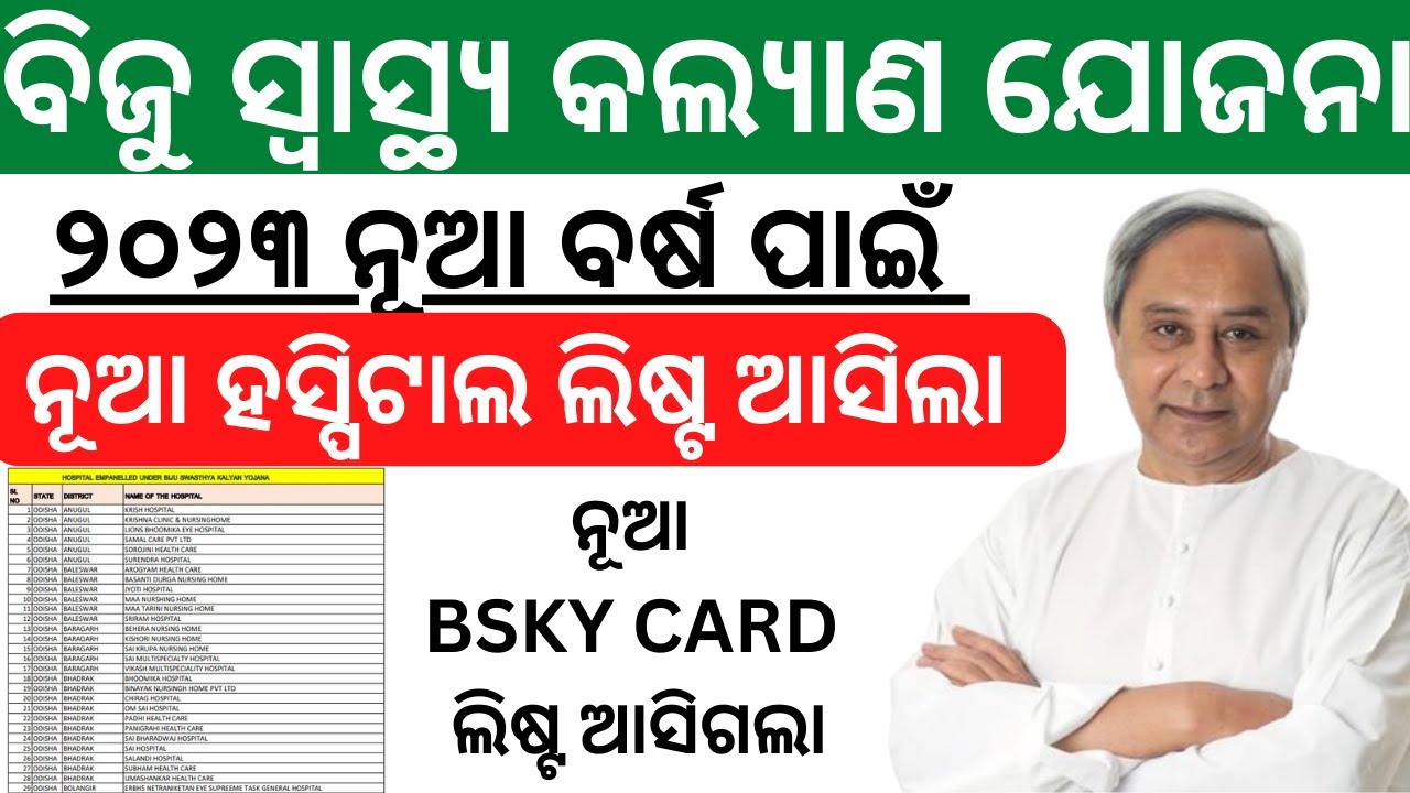 Biju Swasthya Kalyan Yojana Hospital List 2022-23 || BSKY Card New List 2023 || BSKY Health Card