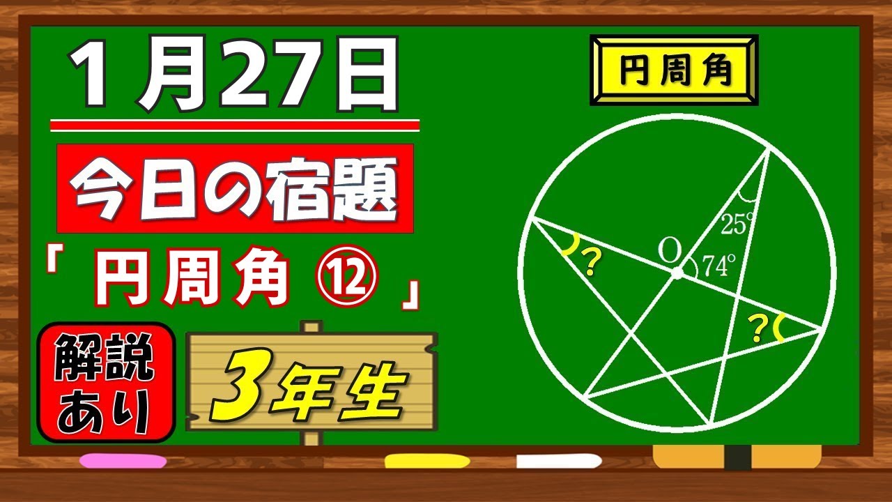 美しい別解求む！【数学】【解説あり】【毎日の習慣に】確実に力がつく良問｜【中学３年】円周角⑫