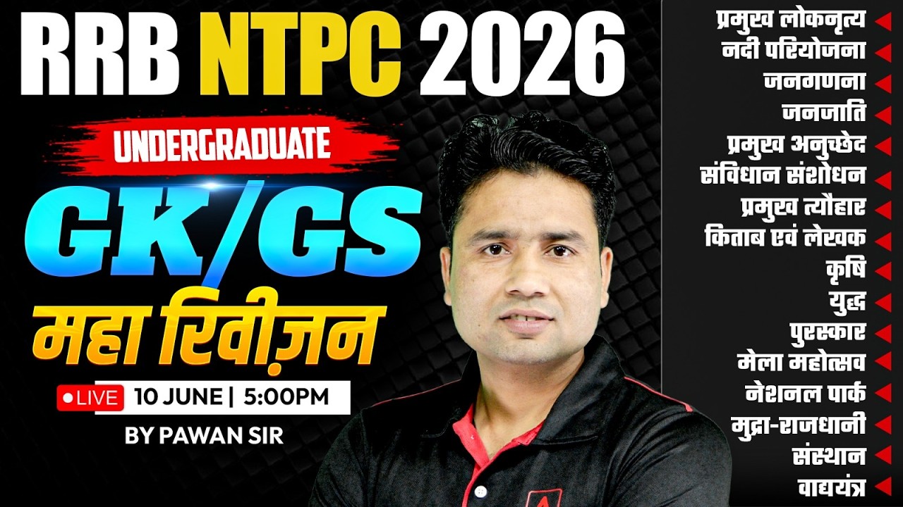 RRB NTPC GK GS Marathon Class 2026 | NTPC 12th Level GK GK Marathon | NTPC UG GK GS Practice Set