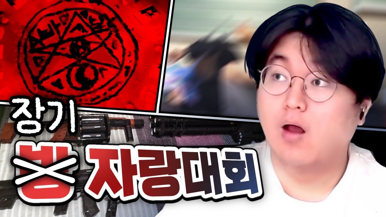 [시청자 방 자랑] 무슨 소환진이랑 총이 있냐;