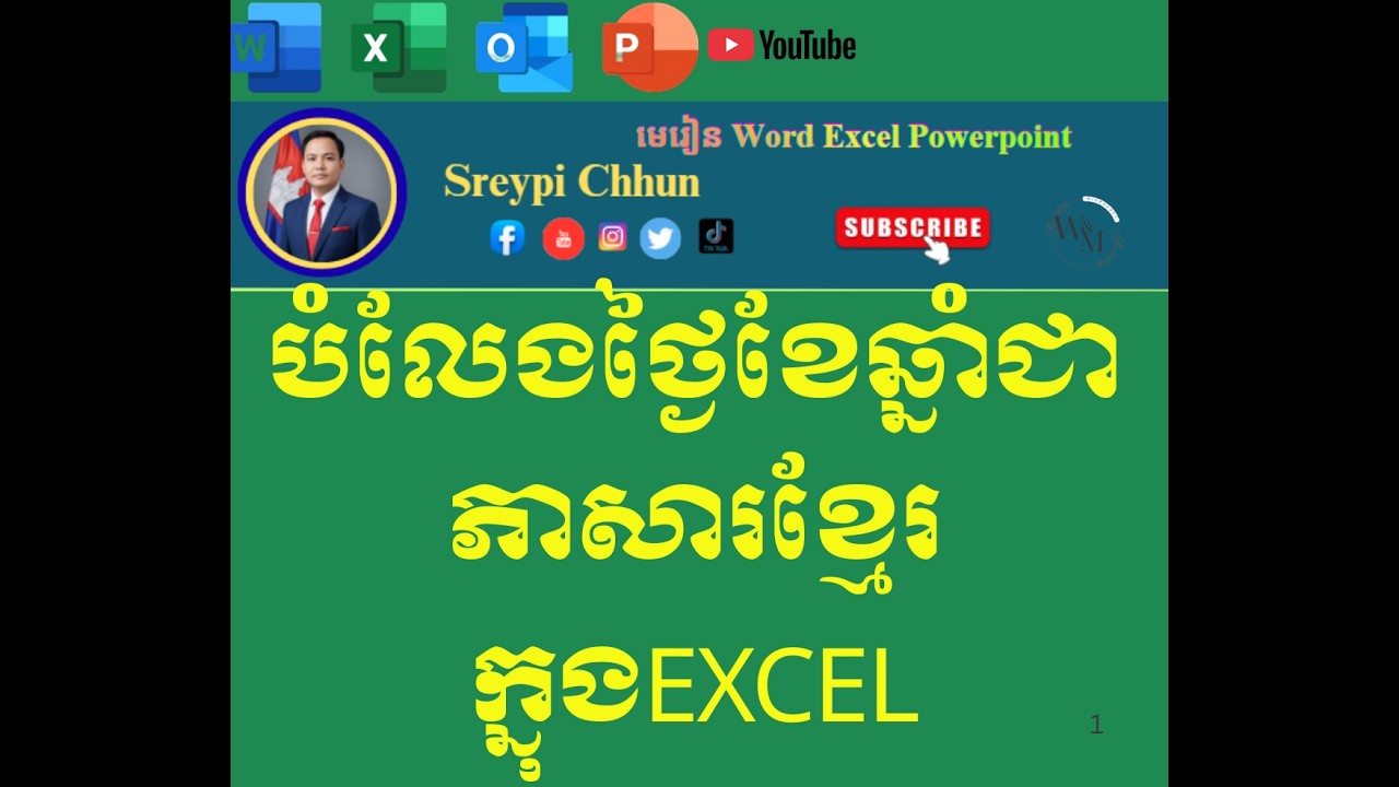 របៀបបំប្លែងថ្ងៃខែឆ្នាំជាភាសាខ្មែរក្នុង Excel ងាយៗ | How to Convert Date to Khmer in Excel