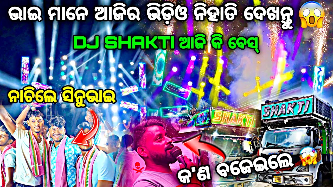 ଭାଇ ମାନେ ଆଜି ନିହାତି ଦେଖନ୍ତୁ 😱‼️DJ SHAKTI SPIDER LAXMI PUJA VHASANI At - Jhadabanda By Djshowevent 
