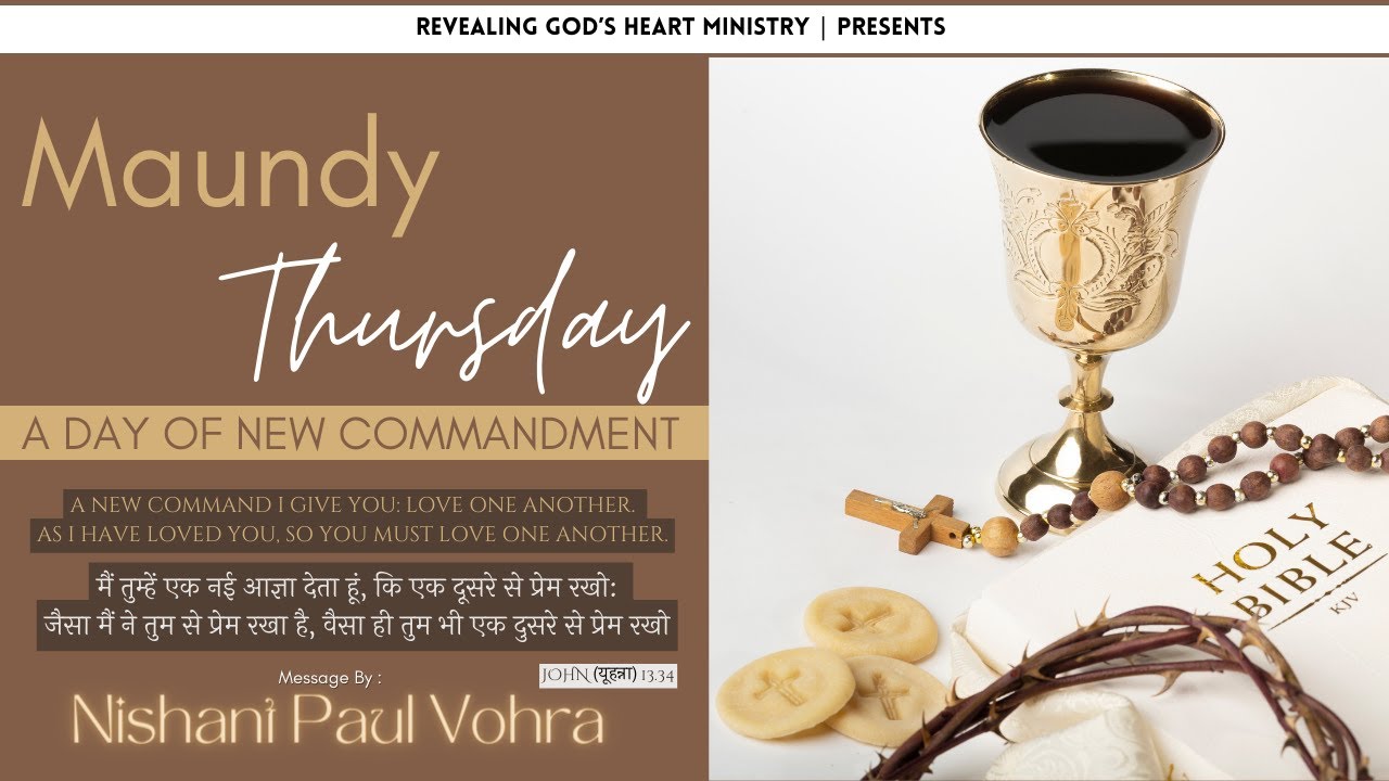 मैं तुम्हें एक नई आज्ञा देता हूं, कि एक दूसरे से प्रेम रखो  ||A Day of New Commandment|