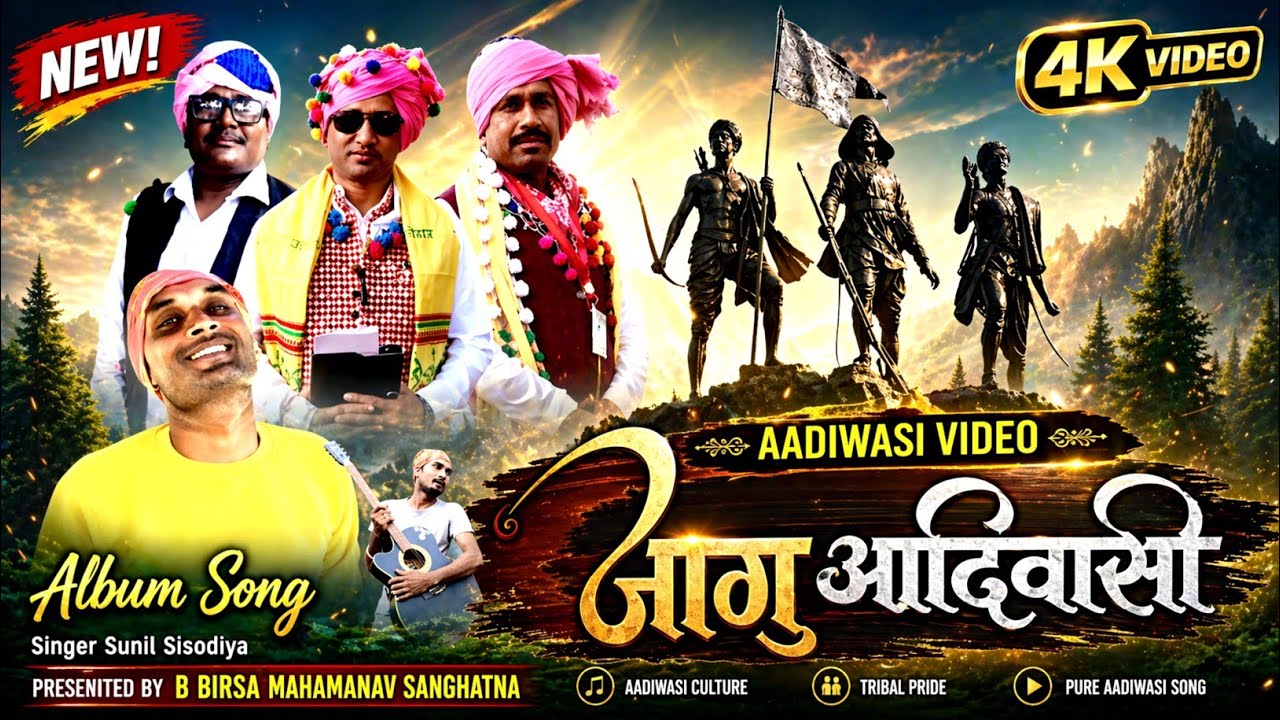 New Aadiwasi Video Song / जागु आदिवासी / JAGU AADIWASI /  Singer Sunil Sisodiya 
