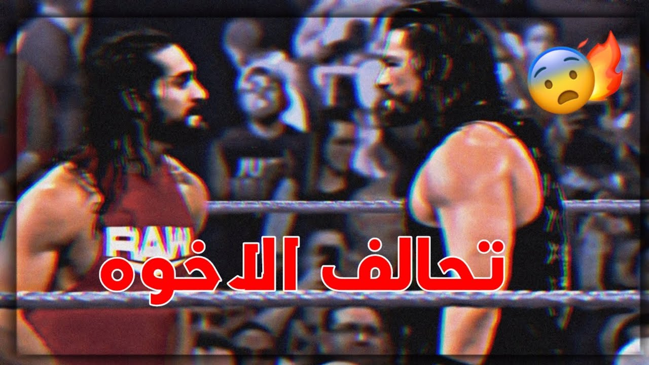 شيلات مصارعة 164🤙🏻🚀||هجوم الراو على السماكداون🔥😍وتدخلNXTعليهم⚡(رومان وسيث تضاربو😨💔)||لايفوتكم🌇🎗