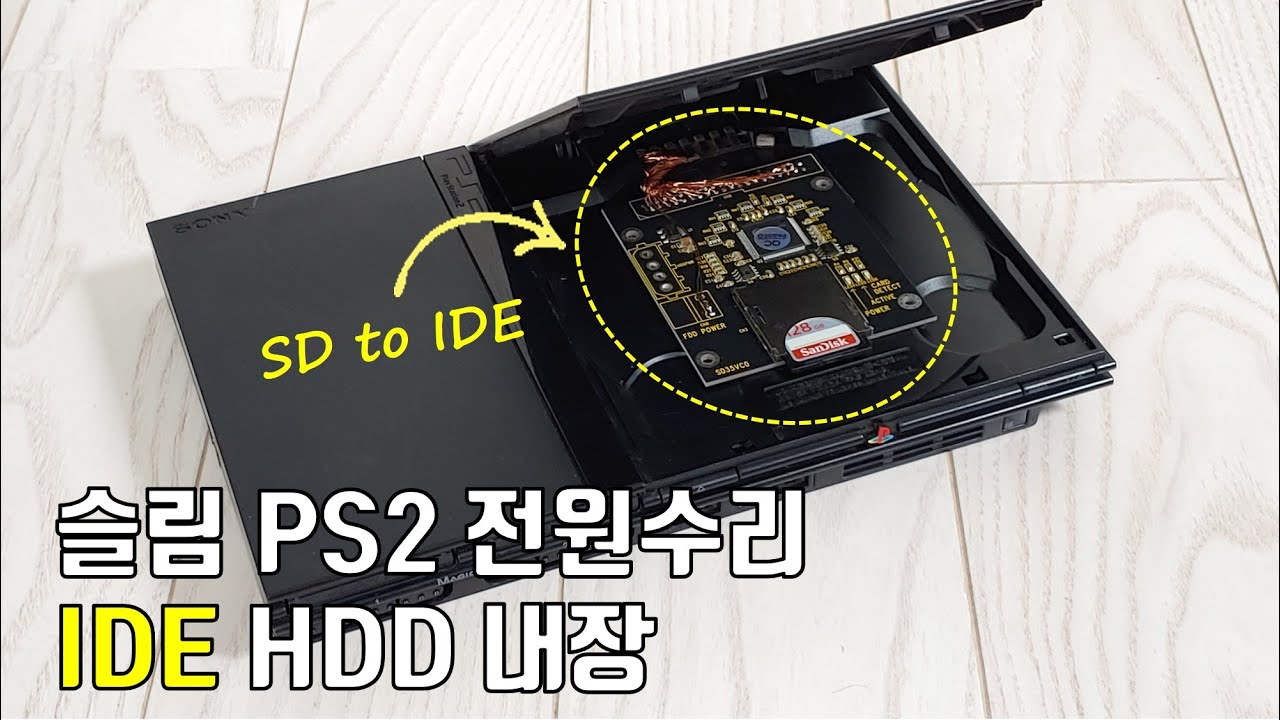 [ENG/JPN]PS2 슬림 전원수리및 IDE HDD 내장
