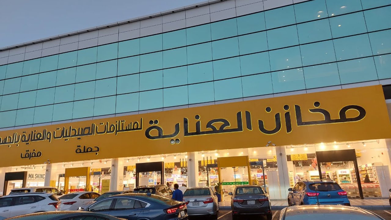 مشترياتي من مخازن العناية بالأسعار